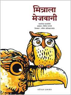 Mitrala Mejawani by  Milind Paranjape