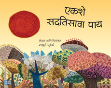 Ekashe Sadatisava Pay by  Madhuri Purandare