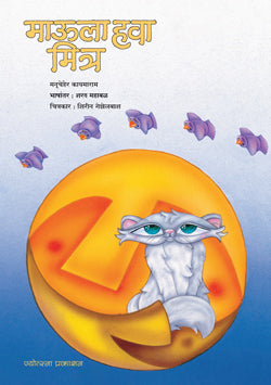 Maula Hava Mitra by  Sharad Mahabal