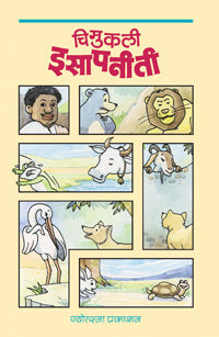 Chimukali Isapaniti by  Ramakushn Chaoudhari