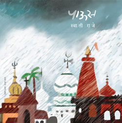 Paus by  Swati Raje
