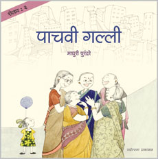Shejar 2 Pachavi Galli by  Madhuri Purandare