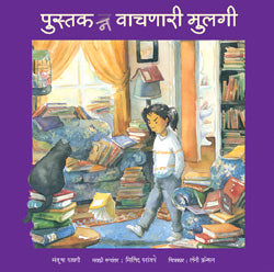 Pustak Na Vachanari Mulagi by  Manjusha Pavagi