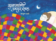 Bubbajichi Ubadar Shal by  Hrutuja Ghate
