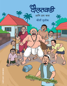 Daulatawadi Ani Itar Katha by  Kirti Mulik