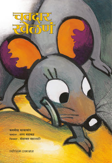 Chavadar Khelan by