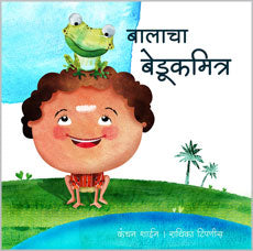 Balacha Bedukamitra by  Kanchan Shain