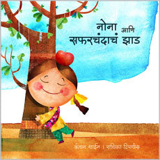 Nona Ani Safarachandache Zad by  Kanchan Shain