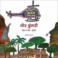 Mor Dungari by  Rama Hardikar