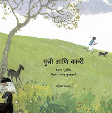 Munni Ani Bakari by  Shyam Sushil