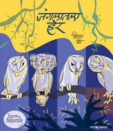 Jungalatala Her by  Priyal Mote