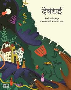 Devarai by  Sampadit