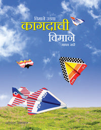 Kagadachi Vimane by  Madhav Khare