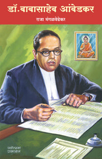 Dr.Ambedakar by  Raja Mangalavedhekar