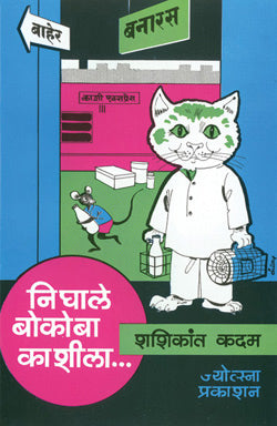 Nighale Bokoba kashila by  Shashikant Kadam