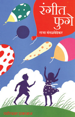 Rangit Fuge by  Raja Mangalavedhakar