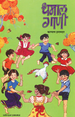 Dhamal Gani by  Kalyan Inamadar