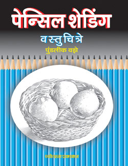 Shading Vastuchitre by  Pundalik Vaze