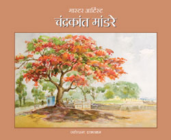 Master Artist Chandrakant Mandare by  Sampadak : Rahul