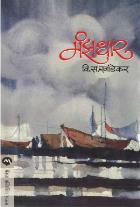 MANZADHAR  BY  V. S. KHANDEKAR