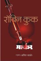 MARKER  BY  ROBIN COOK ANIL KALE