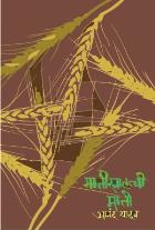 MATIKHALCHI MATI  BY  ANAND YADAV