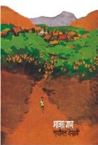 MAZA GAON  BY  RANJEET DESAI
