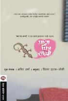 MY FRIEND SANCHO  BY  AMIT VARMA  Shilpa Joshi
