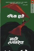 MAZI LALATRESHA  BY  NAFISA HAJI SHEELA KARKHANIS