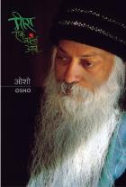 MEERA EK VASANT AHE  BY  OSHO  SWATI CHANDORKAR