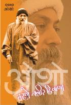MHANE KABIR DIWANA (1-5)  BY  OSHO  BHARATI PANDE