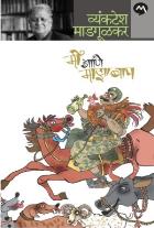 MI ANI MAZA BAAP  BY  CARLOS BULOSAN  VYANKATESH MADGULKAR
