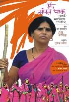 MI SAMPAT PAL,GULABI SADIWALI RANARAGINI  BY  ANNY BARTHOD  SUPRIYA VAKIL
