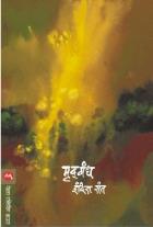 MRUDGANDH By INDIRA SANT