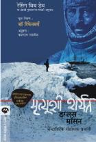 MRUTYUSHI SHARYAT  BY  BEAU RIFFENBURGH  PRASADDATTA GADGIL