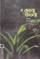 MUKYA KALYA By V. S. KHANDEKAR