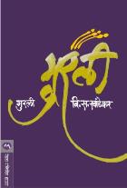 MURALI By V. S. KHANDEKAR