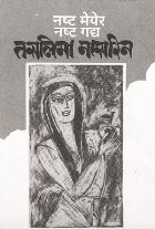 NASHTYA MAEYER NASHTYA GADYA  BY  TASLIMA NASREEN  MRUNALINI GADKARI