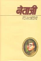 NETAJI By V.S.WALIMBE