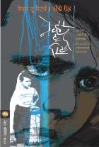 NEVER TO RETURN  BY  SANDY REID  SUNITA KATTI