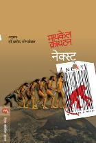 NEXT  BY  MICHAEL CRICHTON  PRAMOD JOGLEKAR