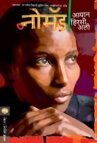 NOMAD  BY  AYAAN HIRSI ALI  PRAJAKTA CHITRE