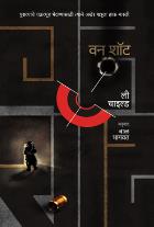 ONE SHOT  BY  LEE CHILD  BAL BHAGWAT
