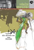 OZA By VYANKATESH MADGULKAR