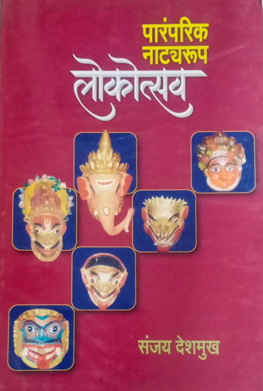 PARAMPARIK NATYARUP LOKOTSAV By DESHAMUKH SANJAY