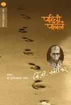 PAHILI PAVALA  BY  V. S. KHANDEKAR
