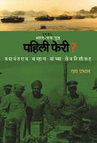 PAHILI PHERI  BY  RAM PRADHAN