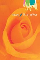 PAKALYA  BY  V. S. KHANDEKAR