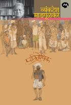 PARITOSHIK  BY  VYANKATESH MADGULKAR