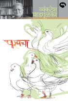 PARVACHA  BY  VYANKATESH MADGULKAR